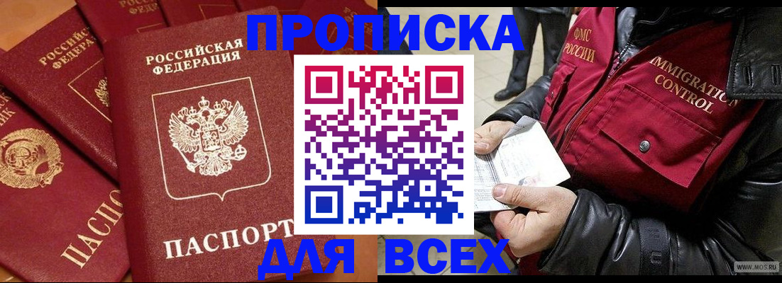 прописка 2025 в Бутурлиновке